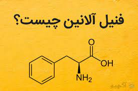 پاورپوینت فنیل آلانین