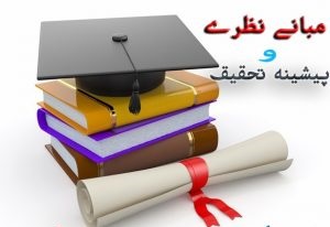 مبانی نظری و ادبیات تحقیق ساختار سرمایه