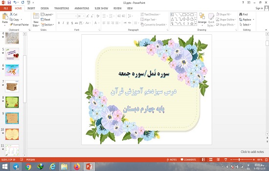 پاورپوینت درس 13 قرآن پایه چهارم دبستان سوره نمل، سوره جمعه