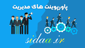 پاورپوینت گزارش عملکرد مدیریت هماهنگی ترویج درسال 1387