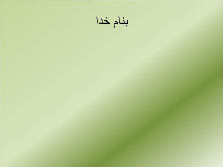 پاورپوینت فتوسنتز