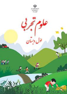 دانلود پاورپوینت زمین خانه پر آب ما علوم تجربی اول دبستان