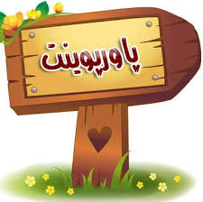 پاورپوینت ترکیب بدنی