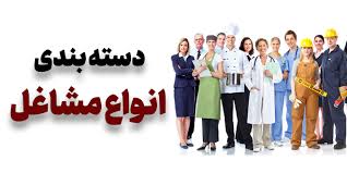 معرفی انواع مشاغل (ppt) 20 اسلاید