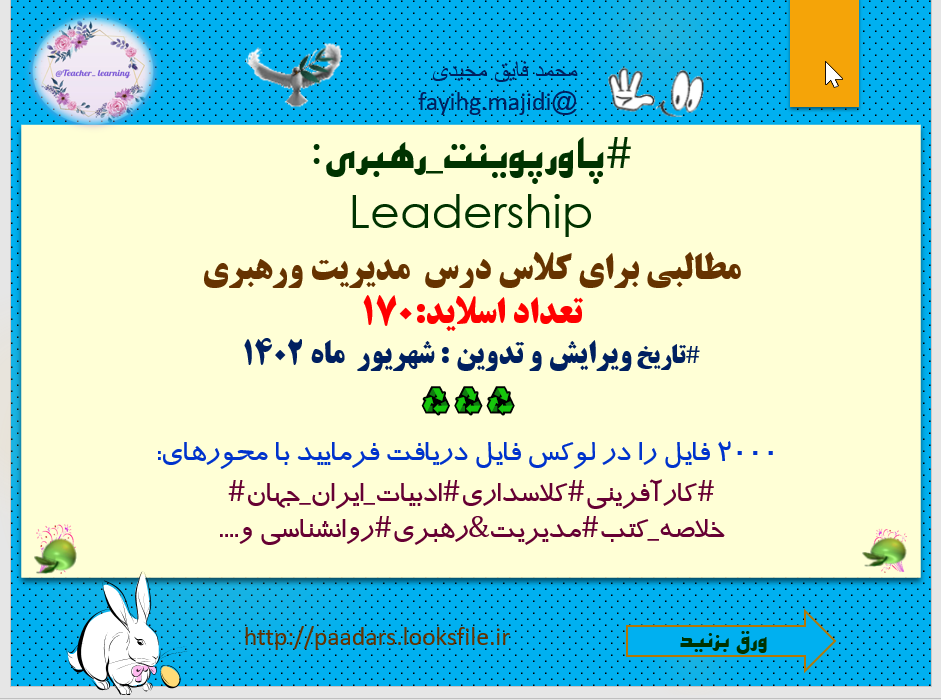 رهبریLeadership   مطالبی برای کلاس درس  مدیریت ورهبری  تعداد اسلاید:170