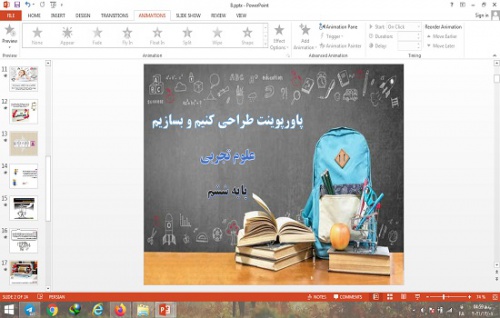 پاورپوینت طراحی کنیم و بسازیم درس هشتم علوم پایه ششم دبستان