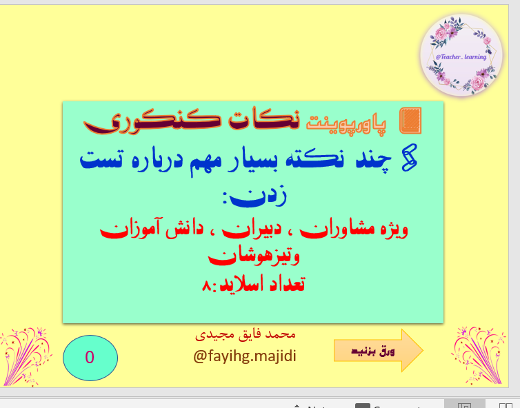 چند نکته بسیار مهم درباره تست زدن