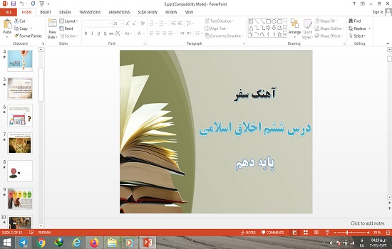 پاورپوینت درس 6 اخلاق اسلامی دهم علوم و معارف اسلامی آهنگ سفر