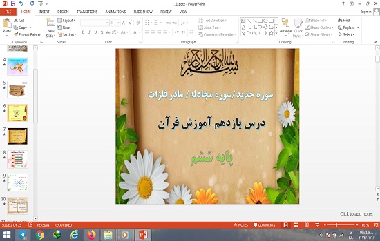 پاورپوینت درس 11 قرآن پایه ششم دبستان سوره حدید، سوره مجادله، مادر فلزات