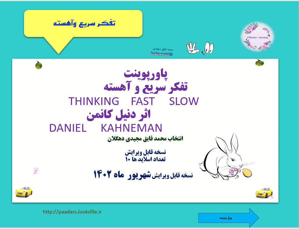 تفکر سریع و آهسته THINKING FAST SLOW اثر دنیل کانمن