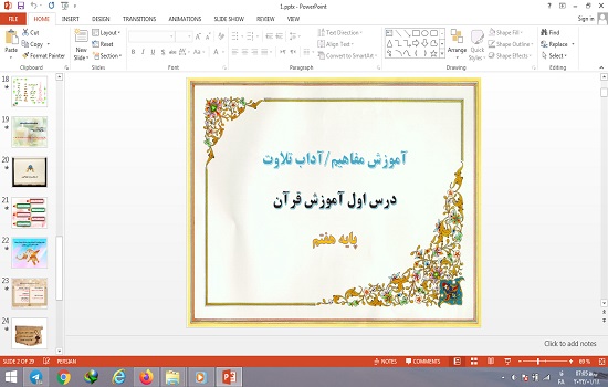پاورپوینت درس 1 قرآن پایه هفتم آموزش مفاهیم و آداب تلاوت
