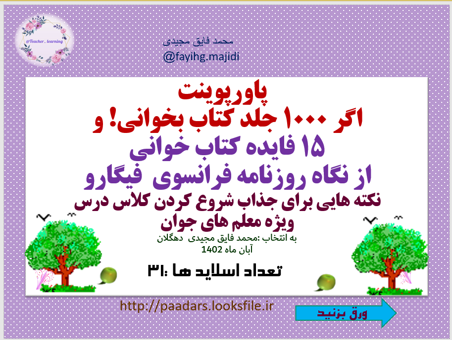 اگر 1000 جلد کتاب بخوانی! و 15 فایده کتاب خوانی از نگاه روزنامه فرانسوی  فیگارو نکته های