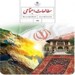 پاورپوینت چهره زمین مطالعات اجتماعی پایه نهم