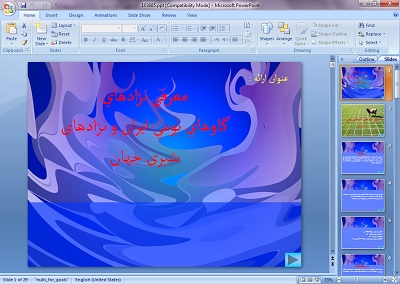 دانلود پاورپوینت گاوهای بومی ایران و نژادهای شیری جهان